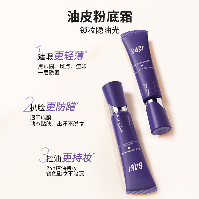 BABI liquid foundation milk velvet concealer is long-lasting, waterproof, does not take off makeup, natural and invisible. Give your girlfriend a New Year gift 01 Fair complexion