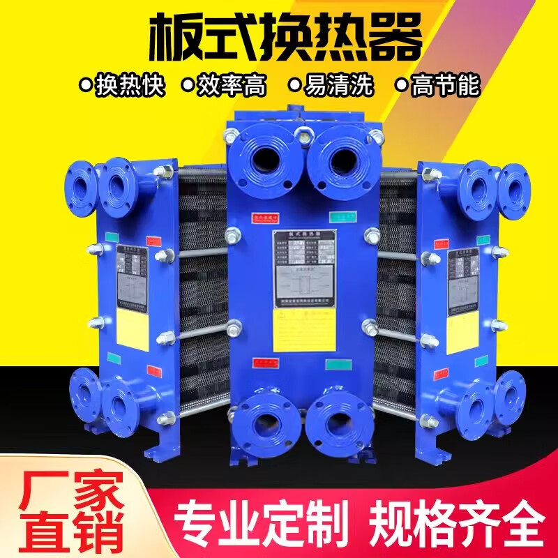 Plate heat exchanger unit industrial heat exchanger machine radiator complete set of equipment heating gas hot water boiler marine plate heat exchanger custom consultation customer service thousand yuan subsidy