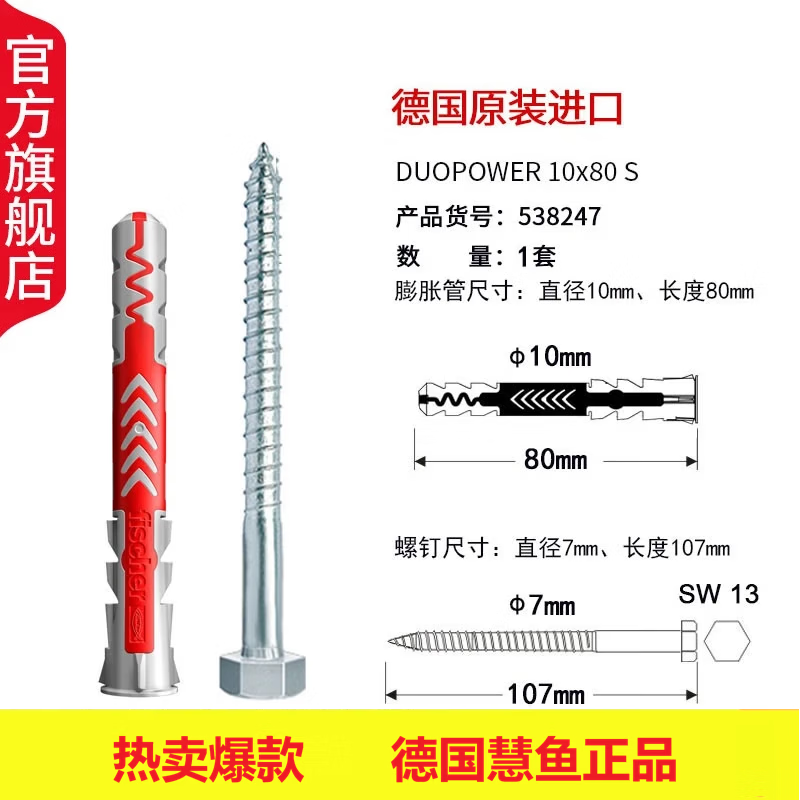 German fischer imported expansion screw plastic expansion tube Duopower hollow brick aerated brick gypsum board special wall cabinet hanger expansion bolt 10X80+7x107 original hexagonal head nail 1 set 538257