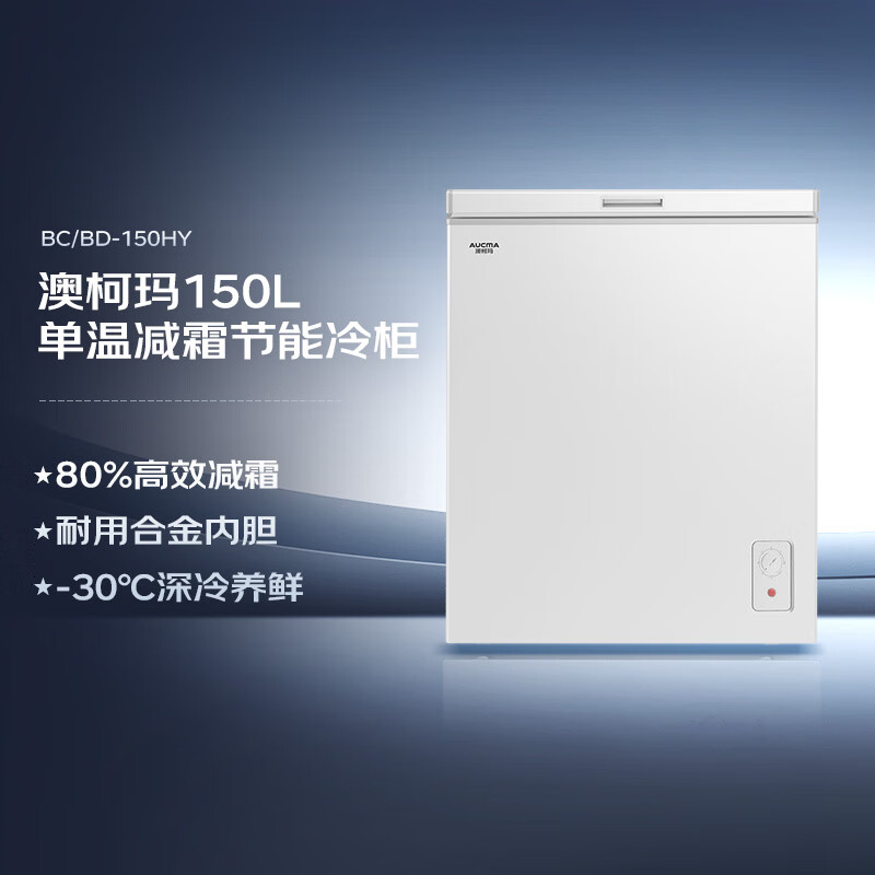AUCMA 150-liter single-temperature freezer household frost-reducing small freezer refrigerator freezer small freezer horizontal top-door refrigerator first-class energy efficiency BC/BD-150HY trade-in