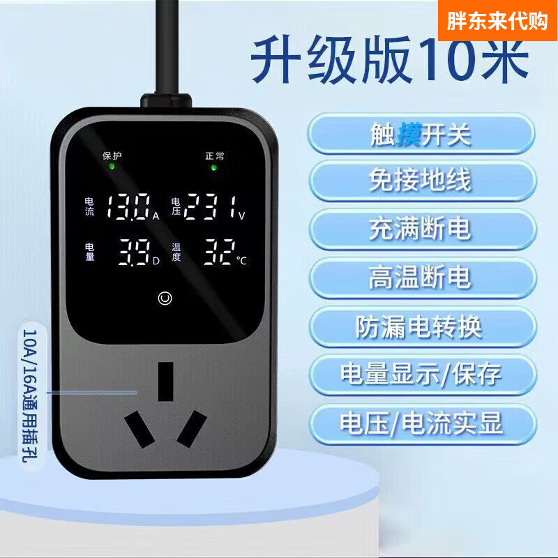 Fat Donglai Germany imported quality Chery EQ1 Little Ant Grounding Treasure QQ ice cream without grounding wire new socket row plug charging upgraded wired model 10 meters full power off + current/battery dual display