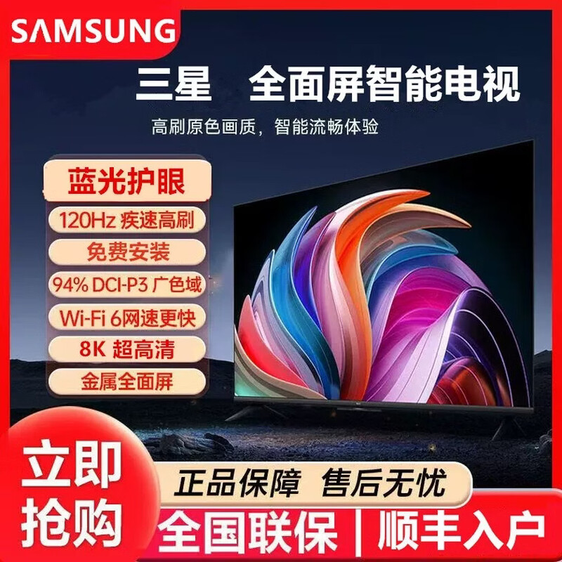 Samsung Smart Home 8K smart voice network TV 55-inch 65/75/86/100-inch Blu-ray eye protection wifi package installation door-to-door delivery 55-inch high-end 8K smart voice network package installation