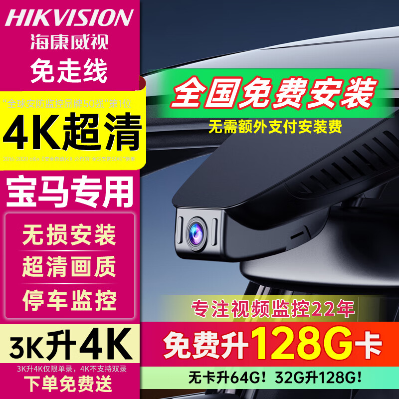 Hikvision BMW 1 Series 2 Series 3 Series 5 Series 6 Series GTiX 1X3X4X5X6X7 Series Z4 front and rear dual recording car driving recorder