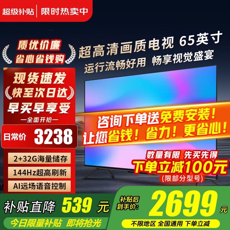 Xiaomi (MI) TV 65-inch 2025 4K ultra-high-definition LCD flat-panel TV first-class energy efficiency Redmi Redmi A65 smart office living room game home color TV trade-in 65-inch worry-free installation package 65-inch top-of-the-line TV + door-to-door installation