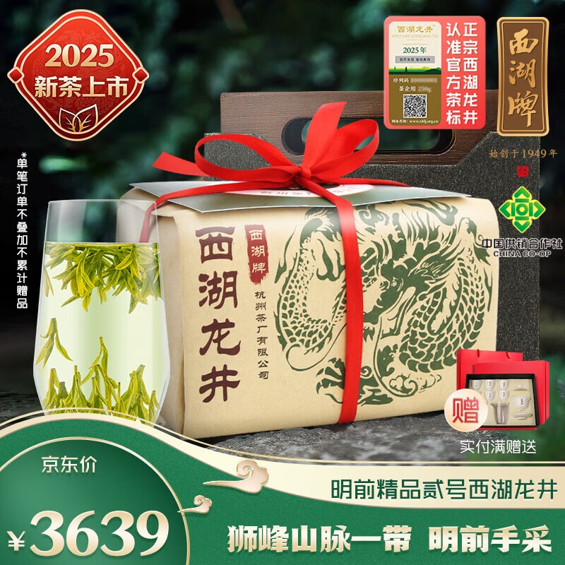 West Lake Brand 2025 New Tea Launched Mingqian Boutique No. 2 West Lake Longjing Tea Heritage Paper Pack 250g Spring Tea Green Tea