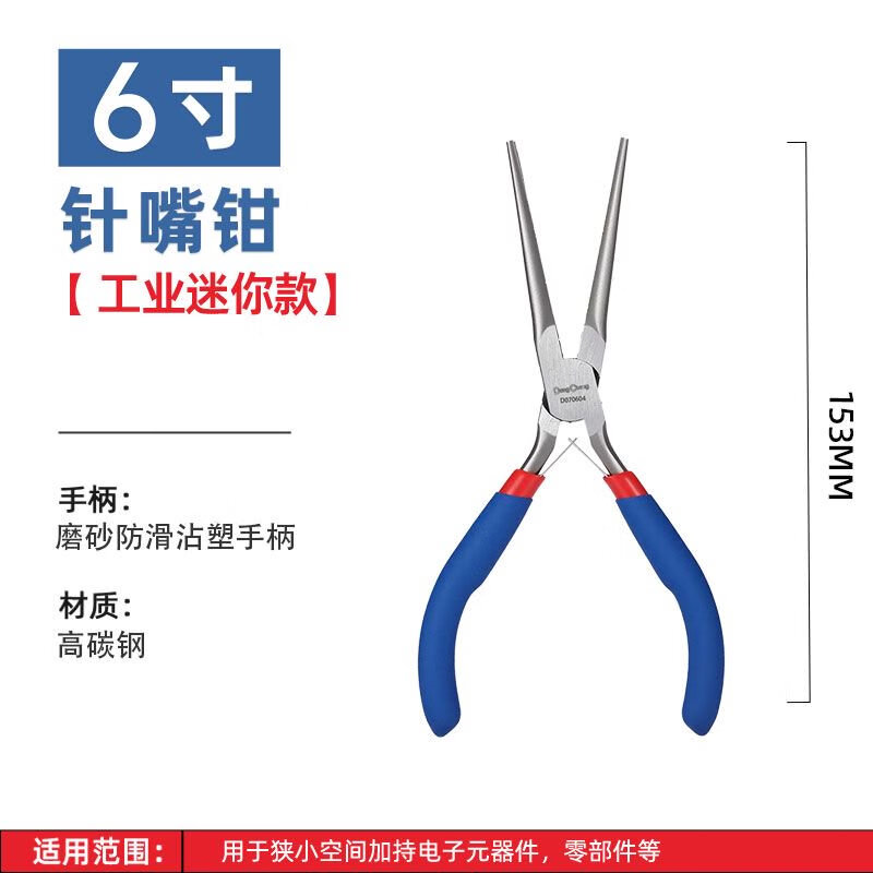 Dongcheng wire pliers professional labor-saving electrician vise mini needle nose pliers 6 inches