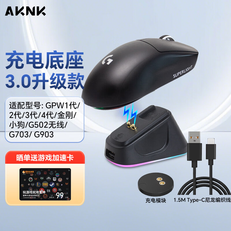 AKNK is suitable for GPW charging base Logitech GPW second generation/King Kong/third generation/fourth generation/G502 wireless/G903/magnetic USB docking station RGB atmosphere light upgrade black