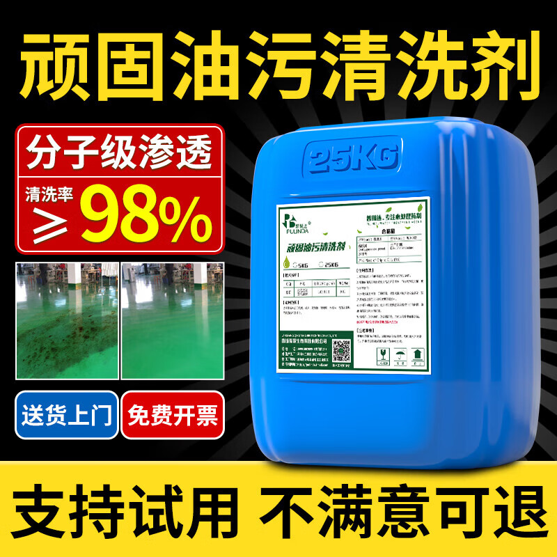 Workshop heavy oil stain cleaning agent, industrial machine tool machinery, powerful degreasing agent, hotel kitchen range hood degreasing cleaner, floor oil stain cleaning agent, special research model
