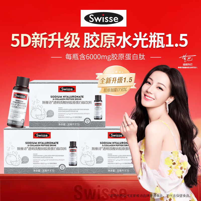 Swisse collagen peptide water light bottle women's oral liquid hyaluronic acid nicotinamide liquid drink 5D version collagen water light bottle (1 set of 3 boxes) total 30ml*30 bottles