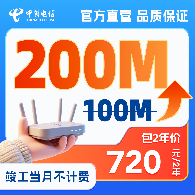 China Telecom Jiangsu Province Telecom Broadband Application Single Broadband New Installation Package Annual Home Installation 100M Broadband 2 Years (New Installation) Yangzhou Broadband + iTV