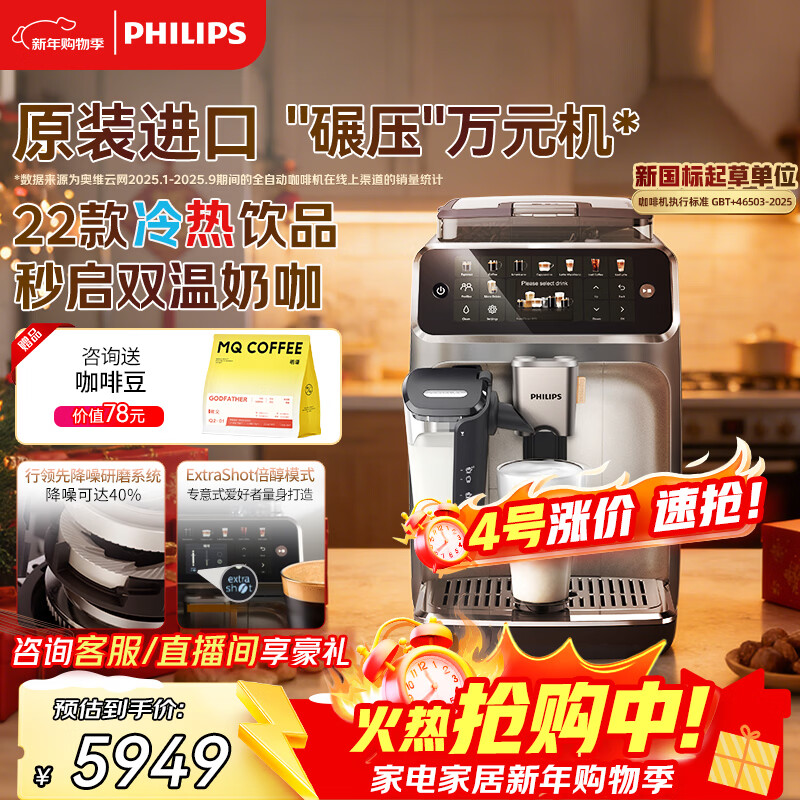 Philips (PHILIPS) imported from Europe new 5 series ultra Italian fully automatic home/office coffee machine grinding integrated hot and cold dual extraction 3s quick start EP5548 New Year gift