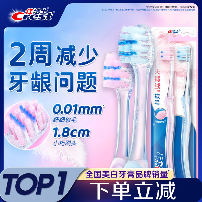 Crest velvet toothbrush gum protection small wide head ultra-fine soft bristles adult two-pack new and old packaging colors random