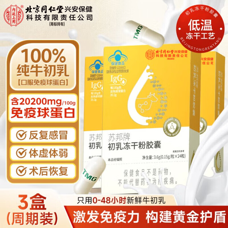 Three boxes of bovine colostrum immune dry powder capsules used in the inner court to regulate immunity and enhance immunity