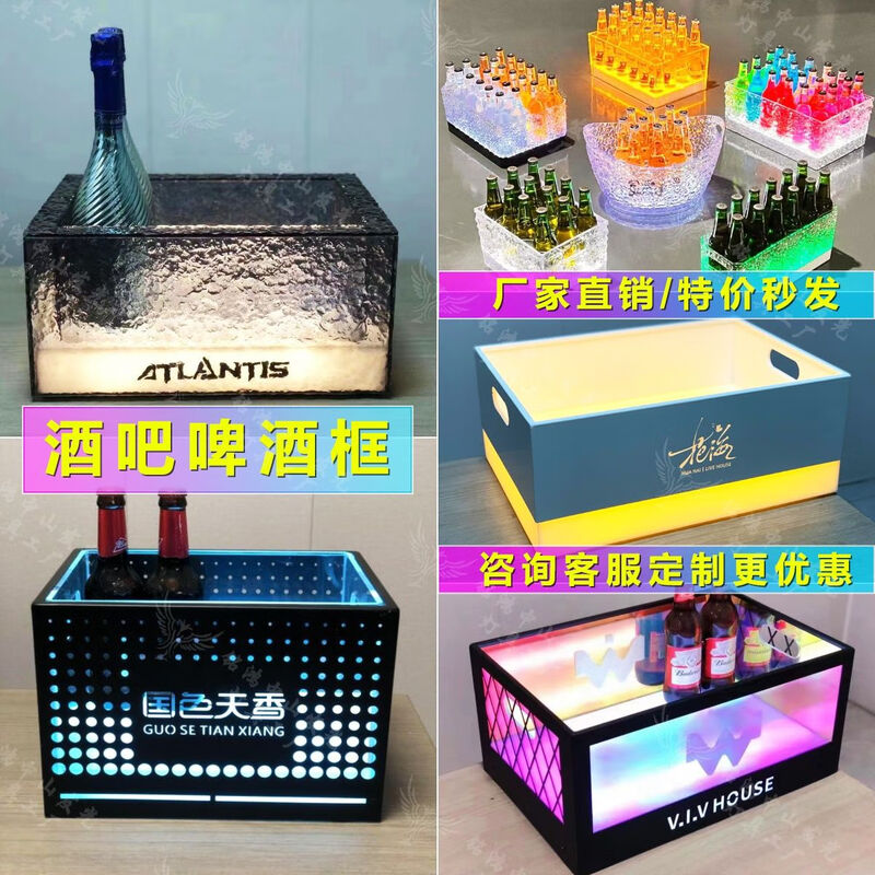 Fantasy bar luminous wine frame V beer basket champagne bucket E luminous ice bucket ice pattern pc anti-fall 24-pack black bottom injection molded wine frame