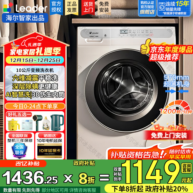 Haier washing machine drum fully automatic product for lazy people 10kg large capacity washing and drying integrated first-class energy efficiency sterilization frequency conversion ultra-thin trade-in national subsidy 20% 10kg elution + 1.1 high washing ratio + six-dimensional shock absorption + AI smart washing
