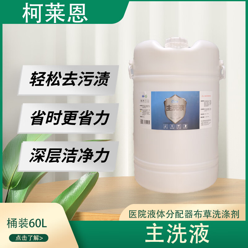 Clariant Main Wash 60L/barrel