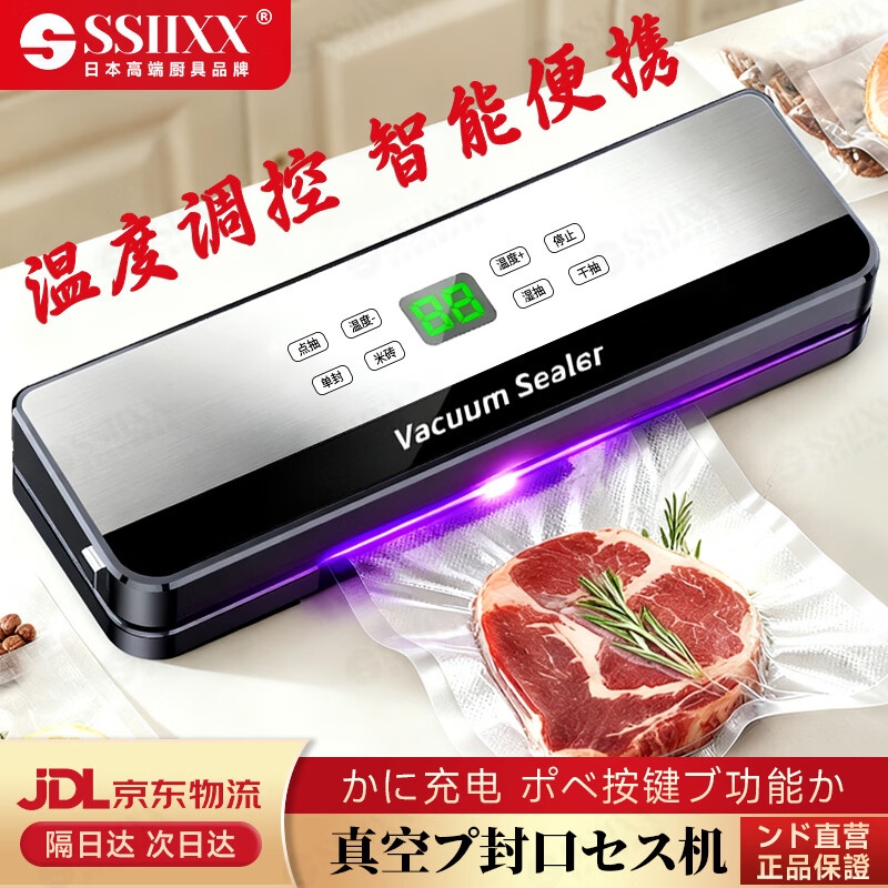 SSIIXX Japanese brand vacuum machine food packaging machine household wet and dry plastic sealing commercial small vacuum sealing machine deep space gray + 50 vacuum bags 30m