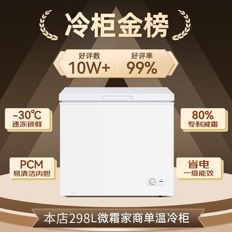 Hueri sea freezer 298 liters freezer household dual-temperature refrigeration and freezing first-class energy efficiency variable frequency air-cooled frost-free large capacity small freezer fresh cabinet electric freezer first-class energy-saving horizontal first-class energy efficiency | 158 upgraded frost reduction, taste and freshness/single temperature 72L