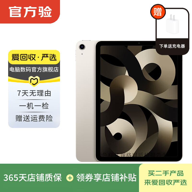 Apple Apple tablet iPad Air5 10.9 inches 2022 second-hand tablet computer Starlight color 256G WiFi