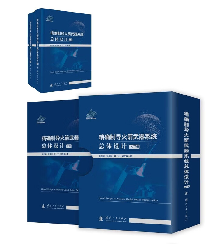 Overall Design of Precision Guided Rocket Weapon System National Defense Industry Press Books