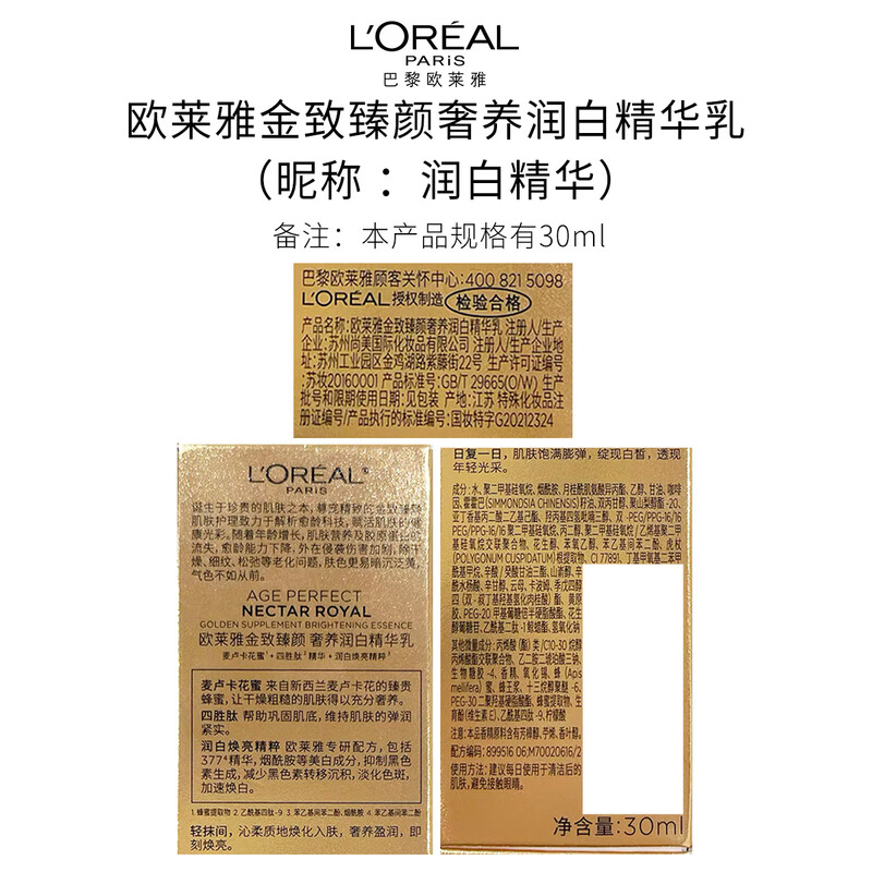 L'Oreal Jin Zhi Zhen Yan Luxurious Whitening Essence Milk 30ml whitening and lightening New Year's gift for women