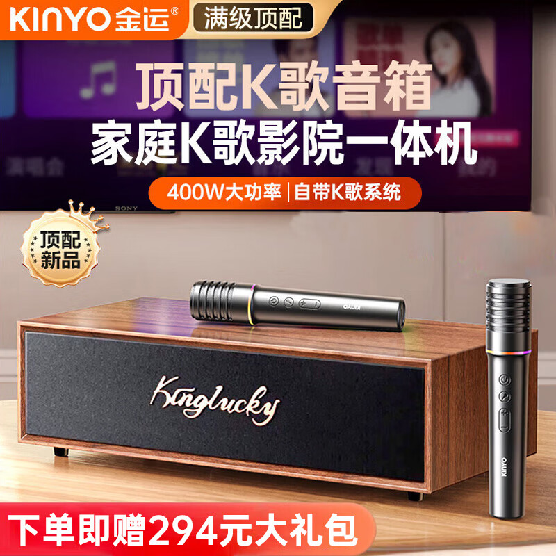 Kinyun(KINYO) Industry TOP Home ktv singing complete equipment karaoke microphone speaker integrated karaoke TV karaoke machine amplifier bluetooth audio belt system home V1pro