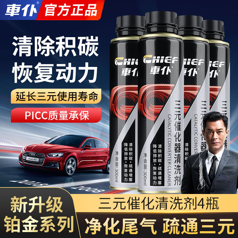 Carservant platinum two-in-one three-way catalytic cleaner deep cleaning carbon deposits fuel treasure gasoline additive 4 bottles
