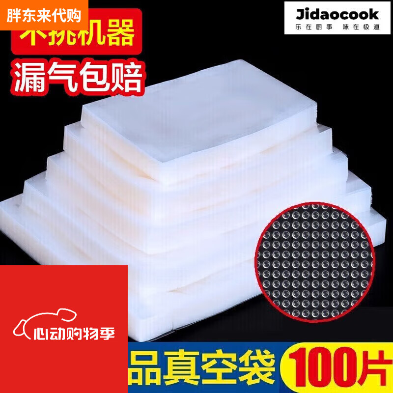 Fat Donglai 100 pieces Thickened vacuum bag mesh pattern vacuum bag vacuum food packaging bag vacuum plastic bag sealing compression bag sealing bag artifact 28cm*40cm 100 pieces