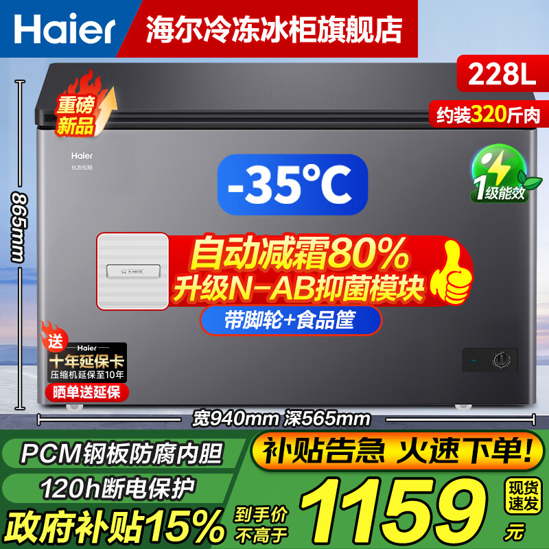Haier small freezer series 100/143/201/228/245/253L single temperature household freezer deep cooling quick freezing antibacterial antibacterial energy saving freezing and refrigeration dual purpose first level energy efficiency 228L new product -35 | frost antibacterial | PCM liner