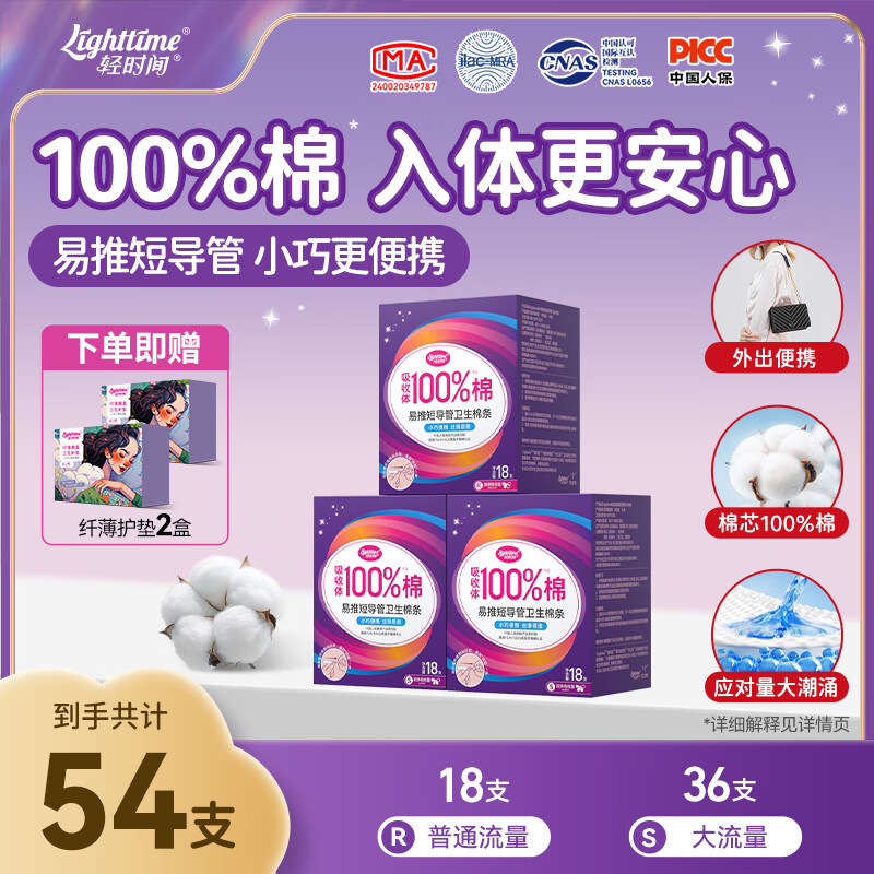 Light time short catheter tampon large flow bud head menstrual sanitary napkin swimming built-in sanitary napkin aunt stick normal flow R code 18 pcs + S code 36 pcs combination pack