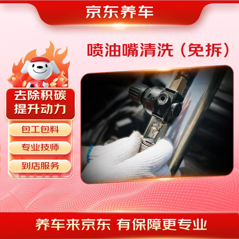Jingdong car maintenance, car air intake cleaning service, no disassembly, labor and materials included, in-store service