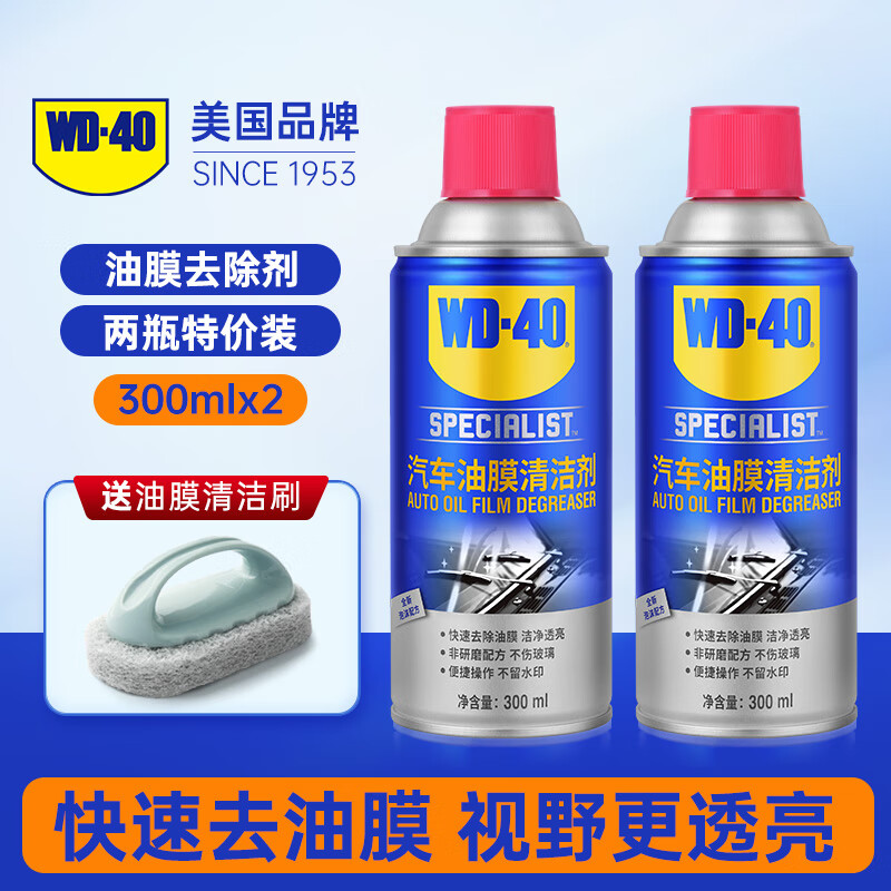 WD40 Oil Film Remover Car Front Windshield Oil Film Remover Foam Oil Film Remover Oil Cleaner WD40 Oil Film Remover Two Bottles Special Offer Free Sponge Wipe