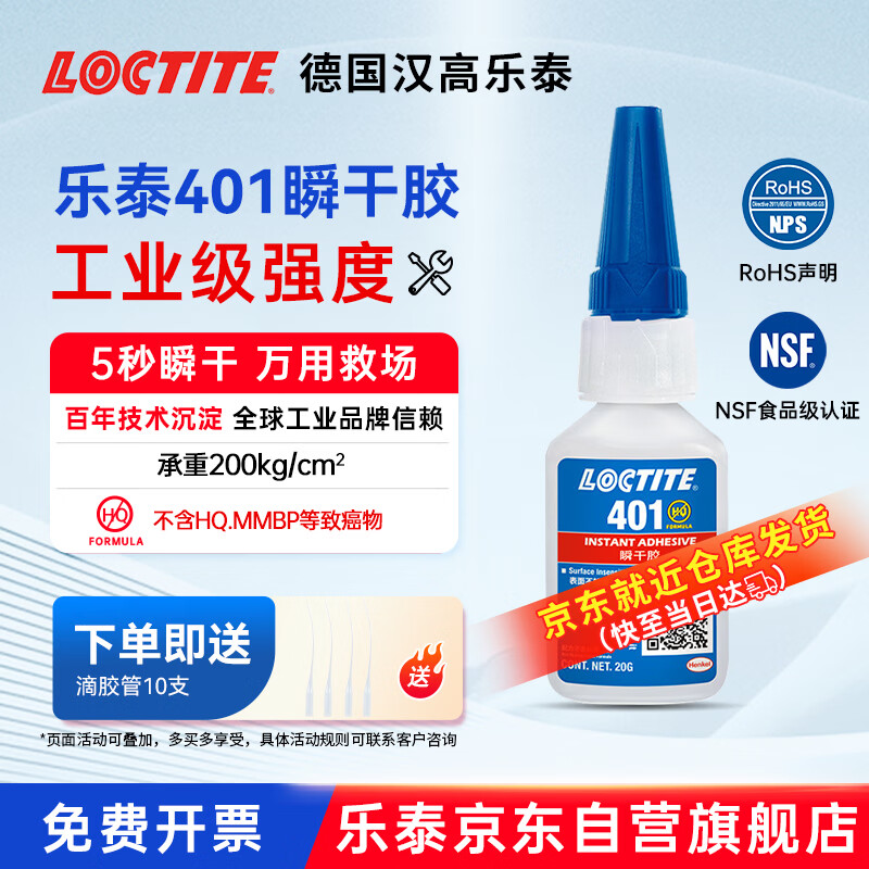 Loctite/loctite 401 strong glue instant glue metal PVC plastic paper wood jewelry universal quick-drying glue quick bonding transparent glue 20g