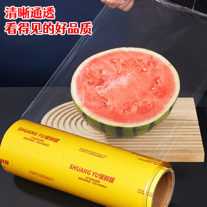 SHUANG YU cling film extra large roll PVC material 300 meters * 45cm commercial food fresh fruits and vegetables large packaging wrapping film