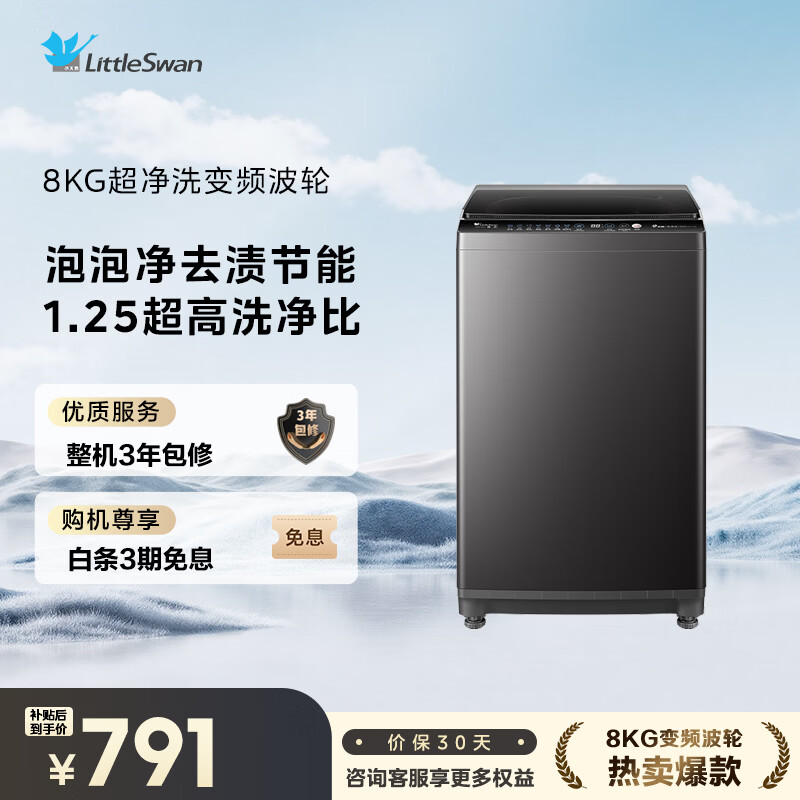 LittleSwan pulsator washing machine small fully automatic home 8KG direct drive frequency conversion TB80V26DT old-for-new state subsidy JD.com self-operated first-level energy efficiency
