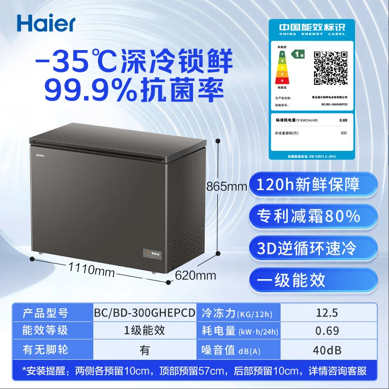 Haier Cryogenic Series + Air Circulation Series 300/308/369/429/519/629L Home Commercial Single Temperature Freezer Cryogenic Frost Reduction Antibacterial Large Capacity Full Freezer 300L -35 Cryogenic Frost Reduction 80% | Digital Display Intelligent Temperature Control