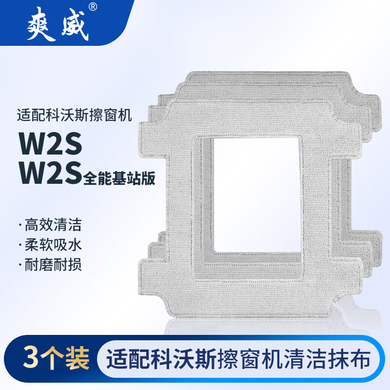 Shuangwei adapted to Cobos window cleaning robot accessories rag suitable for W2S/W2S all-purpose base station version special glass cleaning liquid rag cleaning liquid KWS-Window Cleaning Treasure W2S