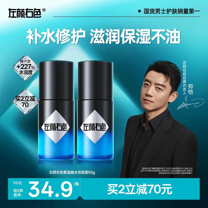 Left color right color amino acid water-activated facial cream men's skin care products oil control repair moisturizing milk men's 50g face cream moisturizing moisturizer