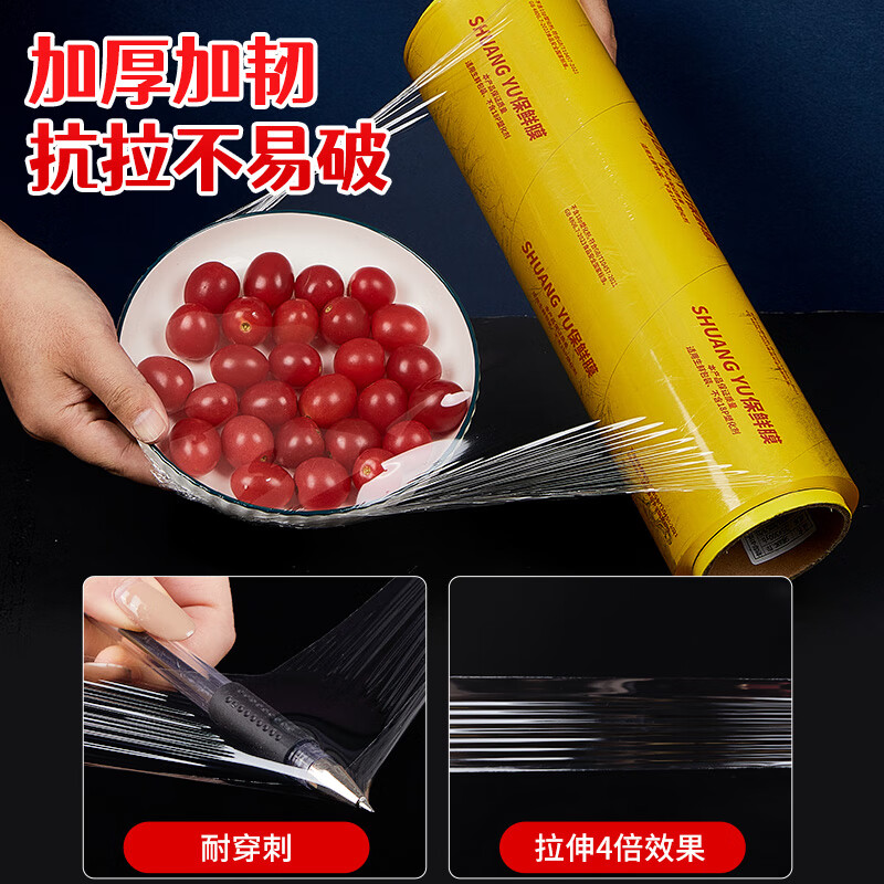 SHUANG YU cling film extra large roll PVC material 300 meters * 45cm commercial food fresh fruits and vegetables large packaging wrapping film