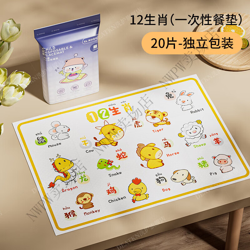 DEATKN German high-end disposable placemat baby table mat baby eating bowl mat elementary school children waterproof and oil-proof tablecloth 20 pieces individually packaged zodiac signs - oil absorption and anti-penetration