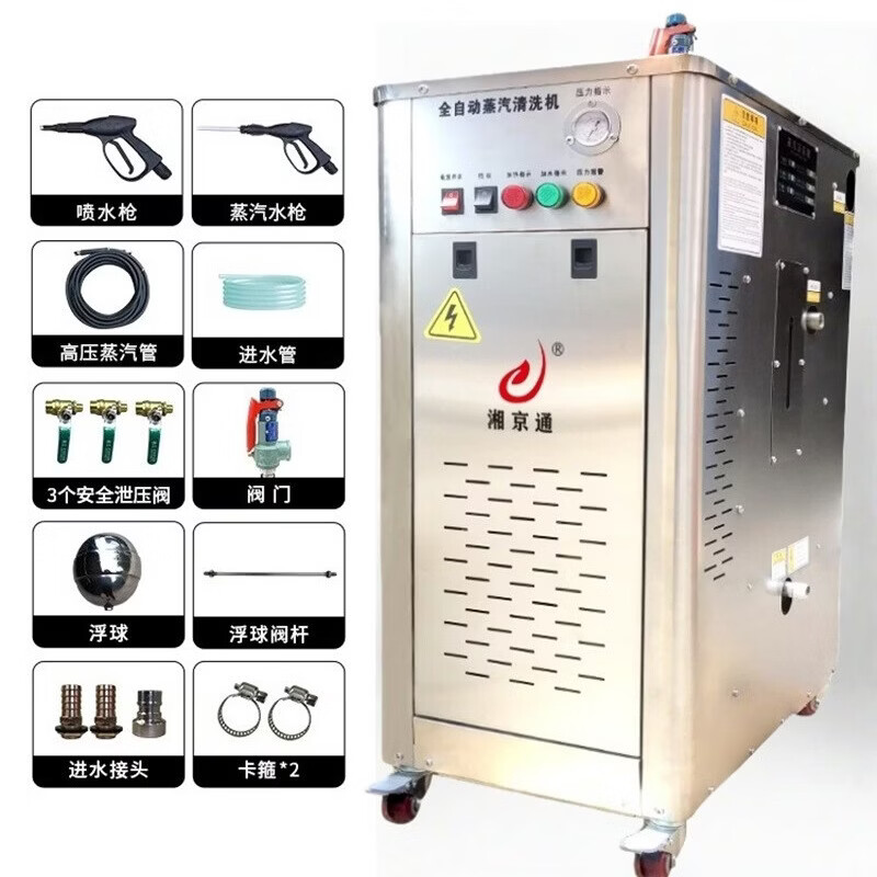 Xiangjingtong steam cleaning machine high power steam car washing machine fully automatic electric commercial steam cleaning machine cleaning machine 30KW