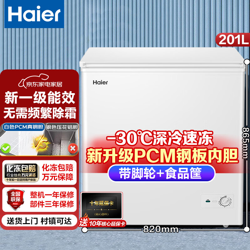 Haier single temperature freezer household -30 degree ultra-low temperature without frequent defrosting large capacity refrigerator freezer small refrigerator 201 liters -30 C deep cooling 80% frost reduction PCM liner