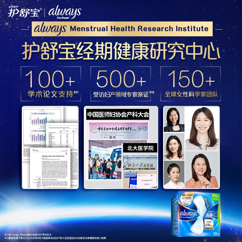 Hushubao liquid sanitary napkin day and night combination 46 pieces sanitary napkin non-sensory protection JD.com self-operated