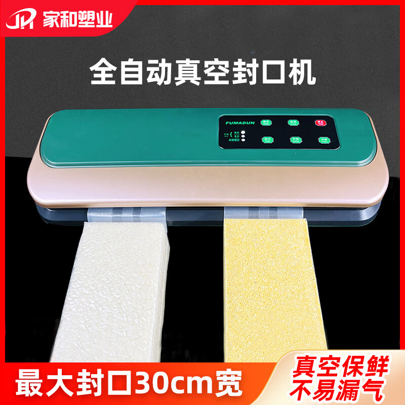 Plastic sealing machine, food vacuum packaging machine, fully automatic rice vacuum rice brick bag packaging machine, sealing machine, small household dry and wet dual-use large suction sealing machine, Formaton fully automatic vacuum machine+