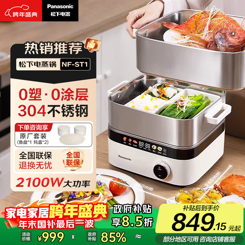 Panasonic Guobu electric steamer, electric cooking pot, 3-layer multi-function pot, steaming and cooking in one, multi-purpose steamer, stainless steel intelligent reservation heat preservation, power failure protection NF-ST1