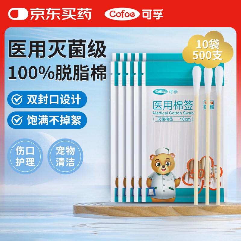 Corfu medical cotton swabs sterile disinfection absorbent cotton swabs disposable cleaning wound care ear removal 10 bags 500 pieces