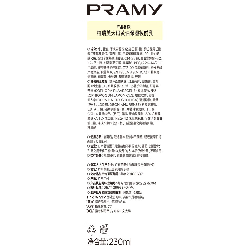 PRAMY large size butter makeup primer 230ml moisturizing and soothing sensitive skin suitable for girls New Year's gift