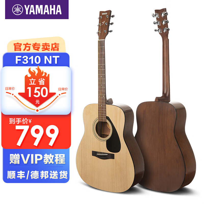 Yamaha (YAMAHA) guitar folk novice beginners entry level examination F310/F600 series electric box students new F400 acoustic guitar 41-inch wood color F310NT