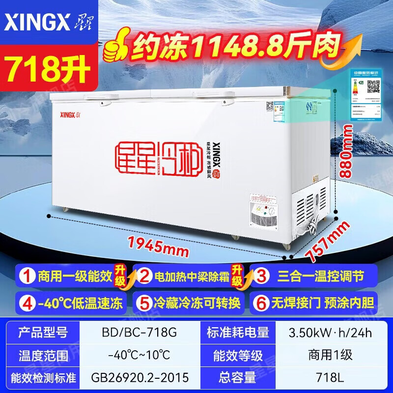 Xingx (XINGX) copper tube Xingxing brand freezer commercial large-capacity horizontal fully frozen seafood quick-frozen freezer meat storage large refrigerator tea sealed fresh-keeping cabinet energy-saving refrigerator 718 liters 1.9 meters -40 quick freezing defrost enjoy subsidies