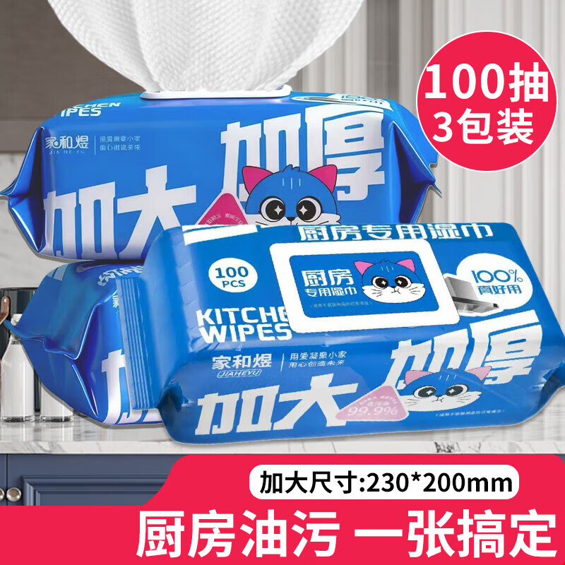 JD Appliances Exclusive Blue Cat Kitchen Wipes Extra Large Pack Range Hood Powerful Oil Degreasing Wet Wipes Thickened Large Pack Kitchen Wipes 1 Layer 100 Sheets * 3 Packs Larger and Thicker